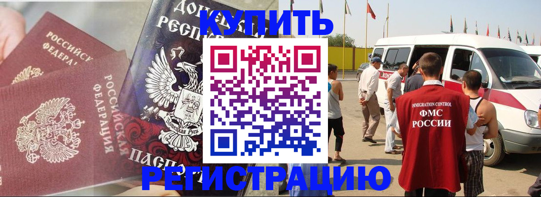 временная регистрация для школы в Шумихе