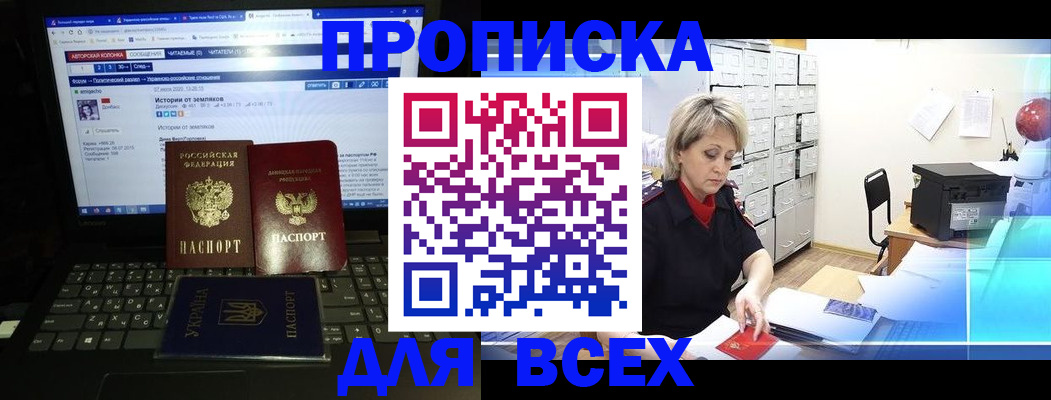 прописка 2025 в Шумихе