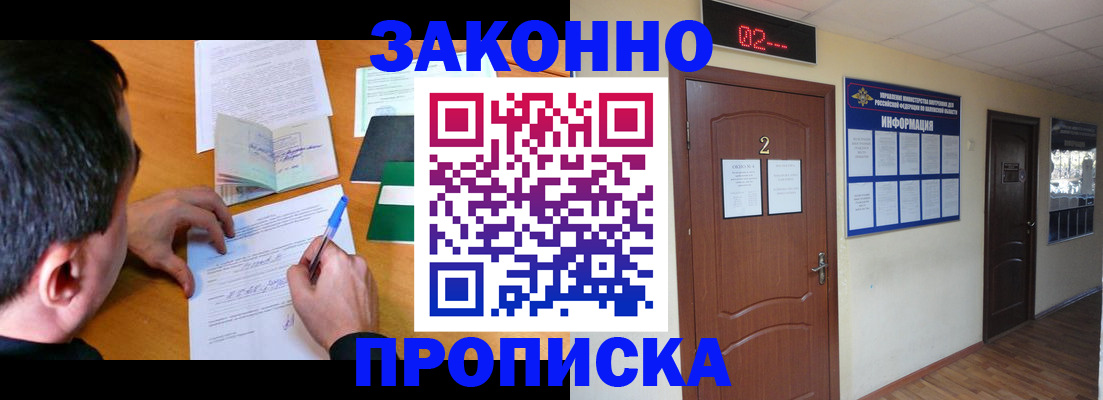 прописка ребенка в Шумихе